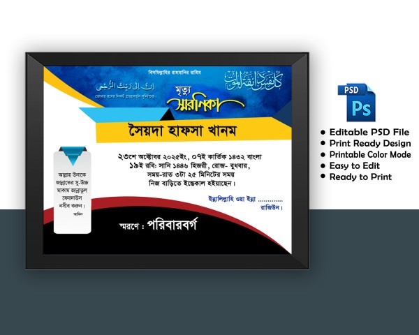 মৃত্যুর স্মরনিকা ডিজাইন গ্রাফিক্স ডিজাইন ফাইল
