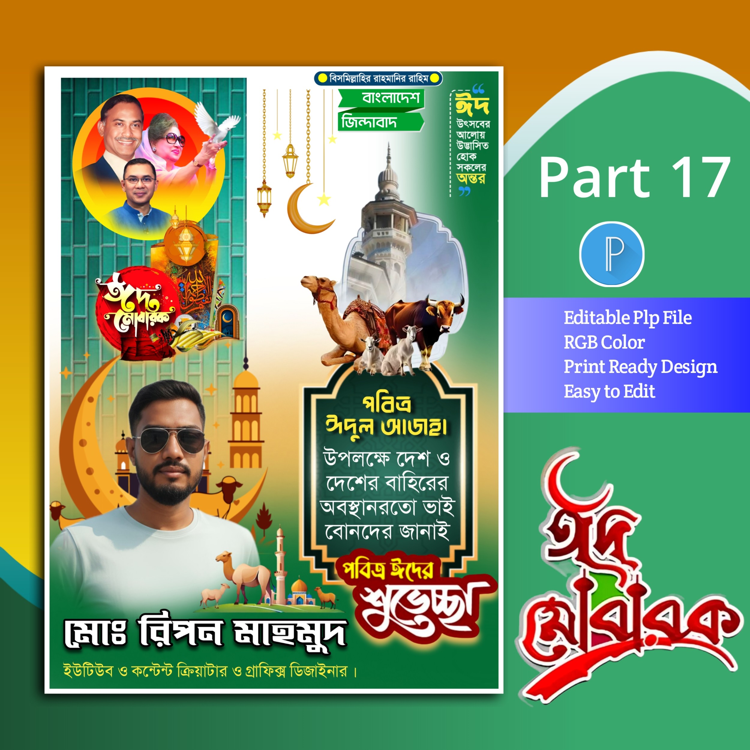 ঈদুল আজহা পোস্টার ডিজাইন plp
