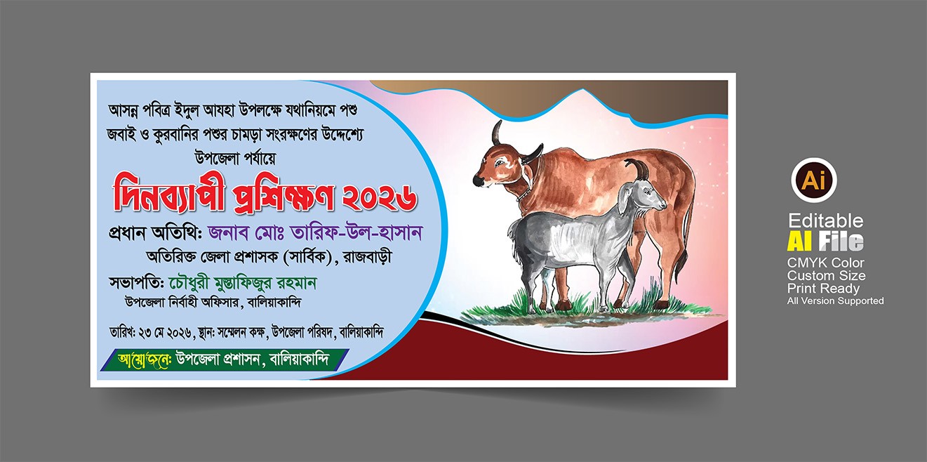 কোরবানির প্রশিক্ষণ, চামড়া সংরক্ষণের ব্যানার