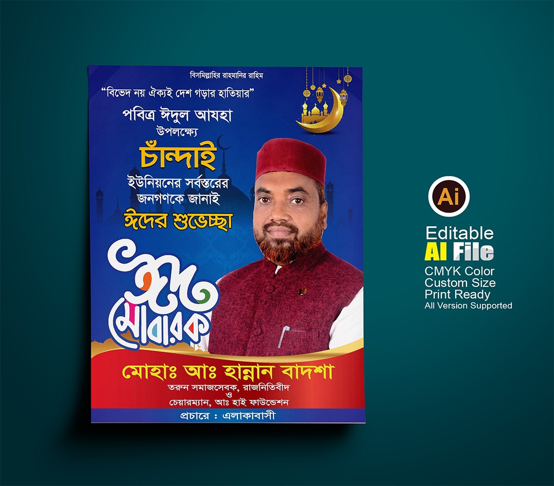 ঈদ ফেসটুন ডিজাইন