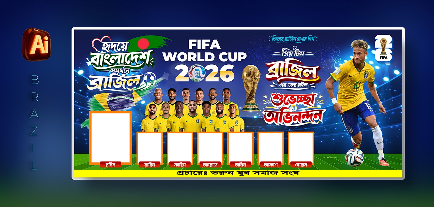 ব্রাজিল বিশ্বকাপ ব্যানার  | Brazil World Cup Banner