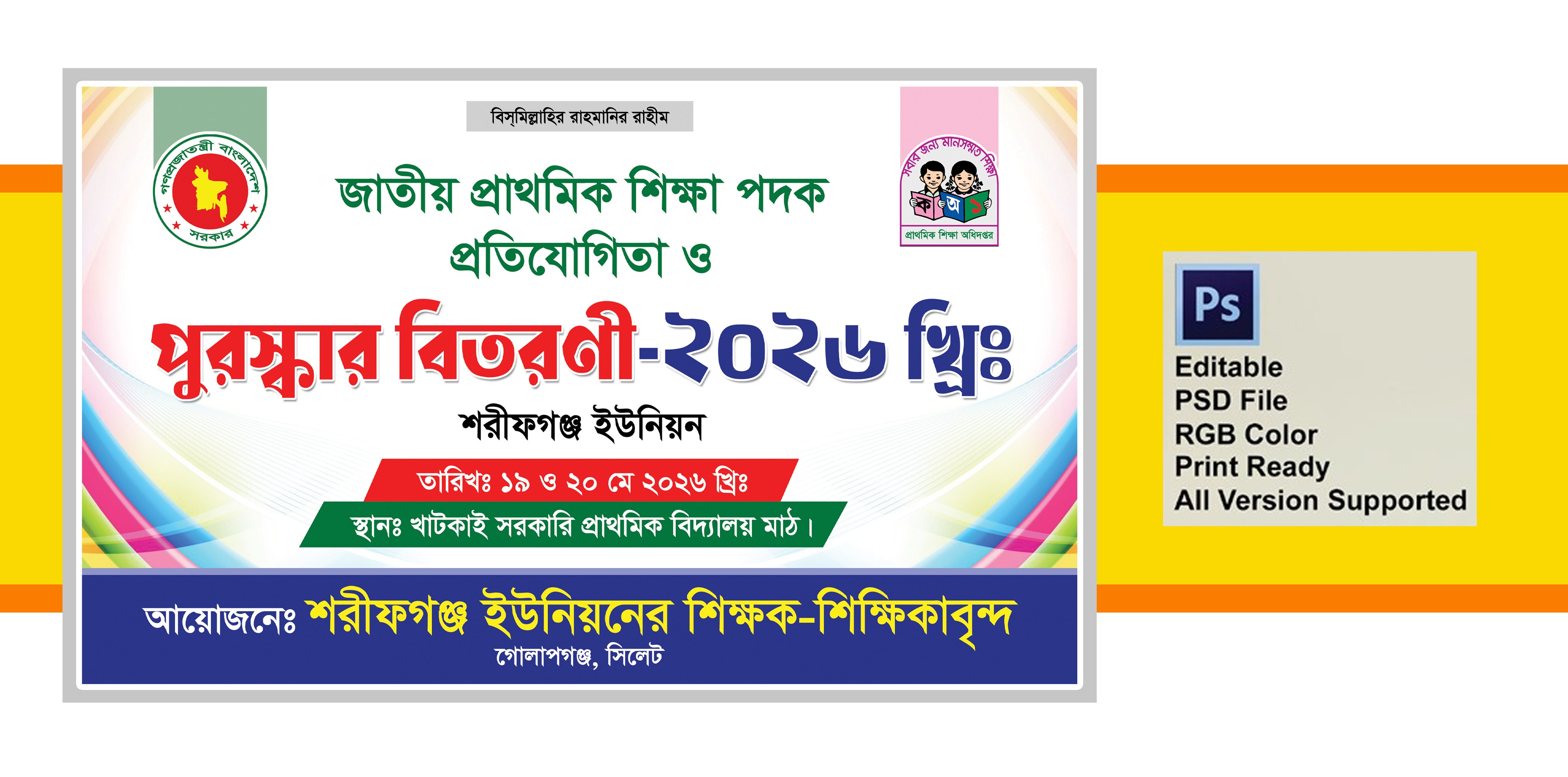 পুরষ্কার বিতরণী ব্যানার ডিজাইন
