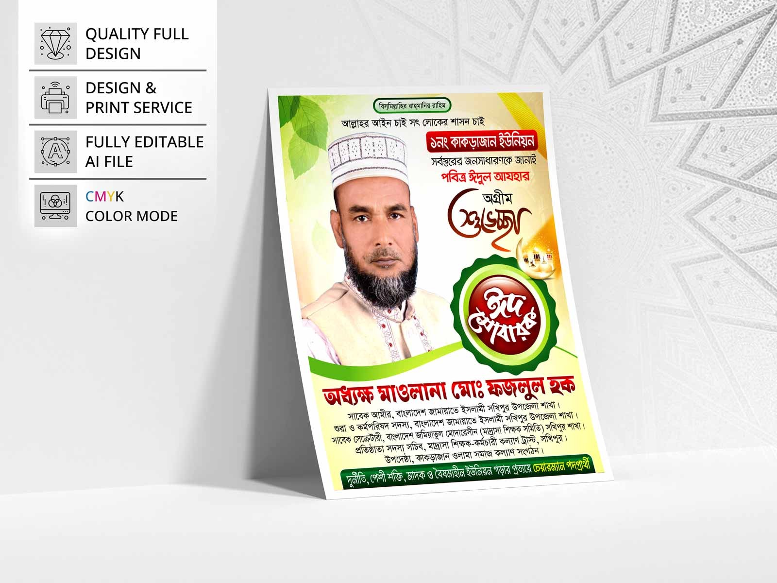 Eid Suveccha Poster Design । ঈদ শুভেচ্ছা পোস্টার ডিজাইন