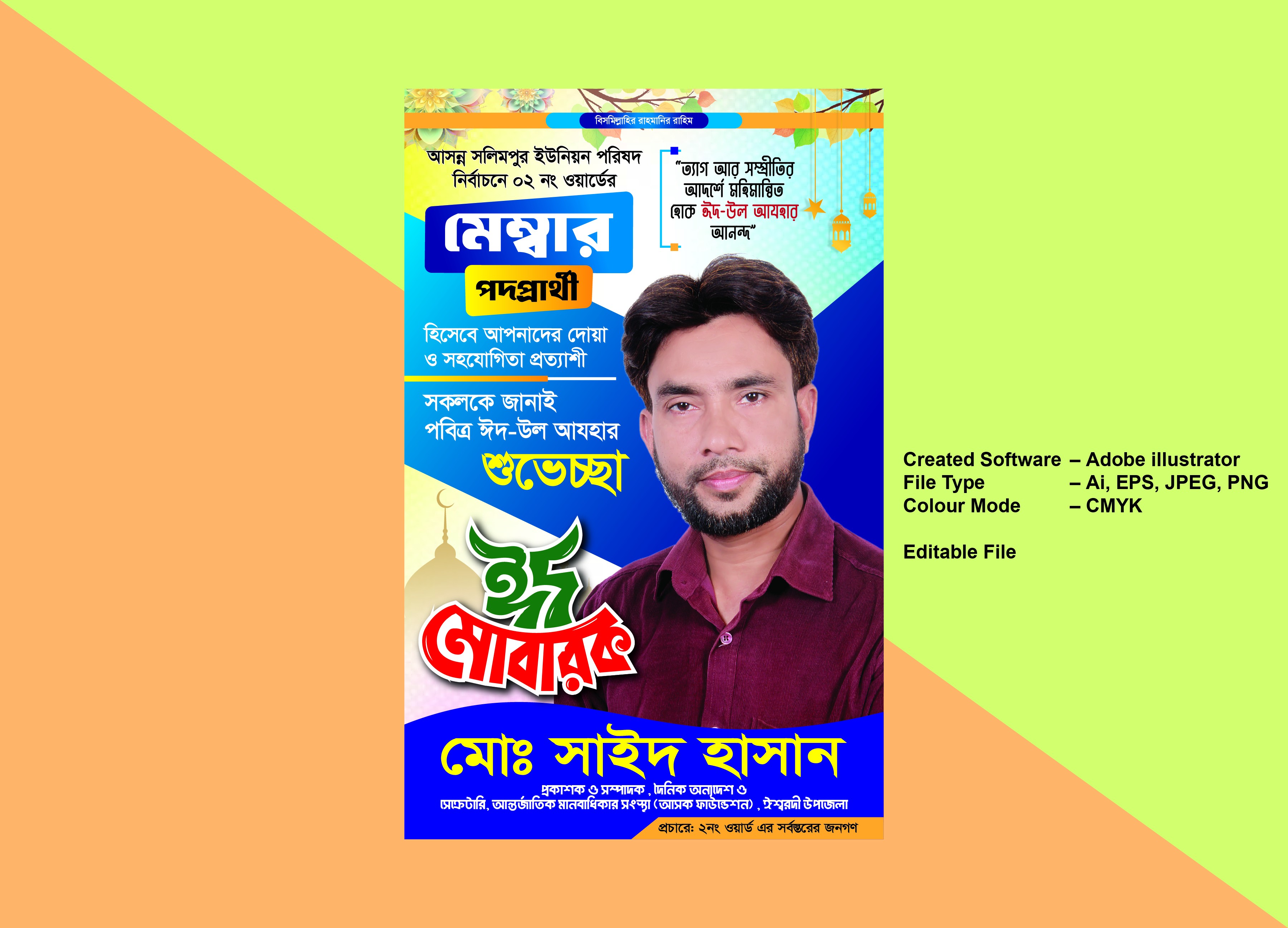 ঈদ উল আযহার শুভেচ্ছা ও মেম্বার পদপ্রার্থী ব্যানার ডিজাইন