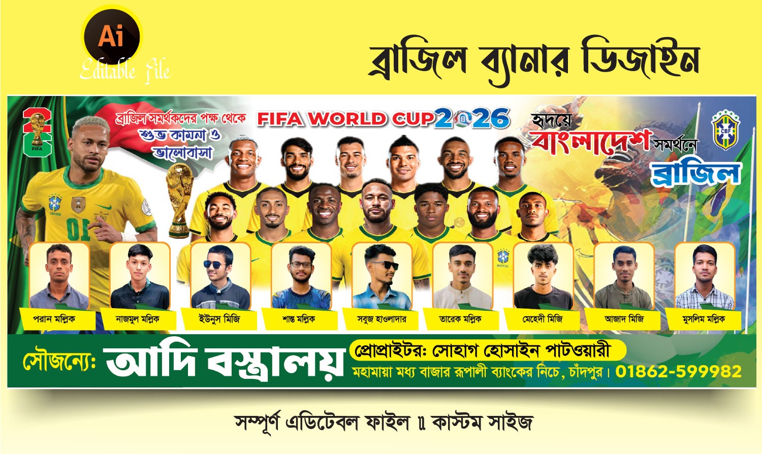 ব্রাজিলের ব্যানার ডিজাইন - 2026