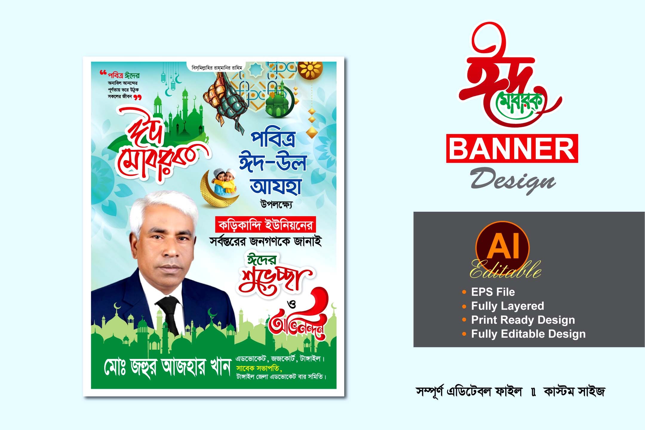 eid ul adha suveccha banner design