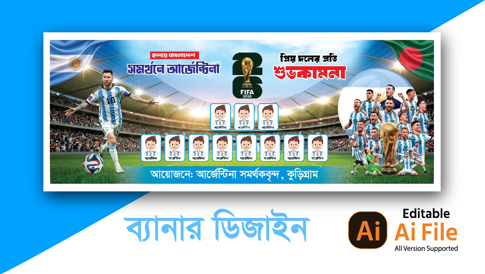 আর্জেন্টিনা ব্যানার ডিজাইন ২০২৬