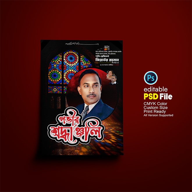 জিয়াউর রহমানের শাহাদাত বার্ষিকী ব্যানার/ফেস্টুন