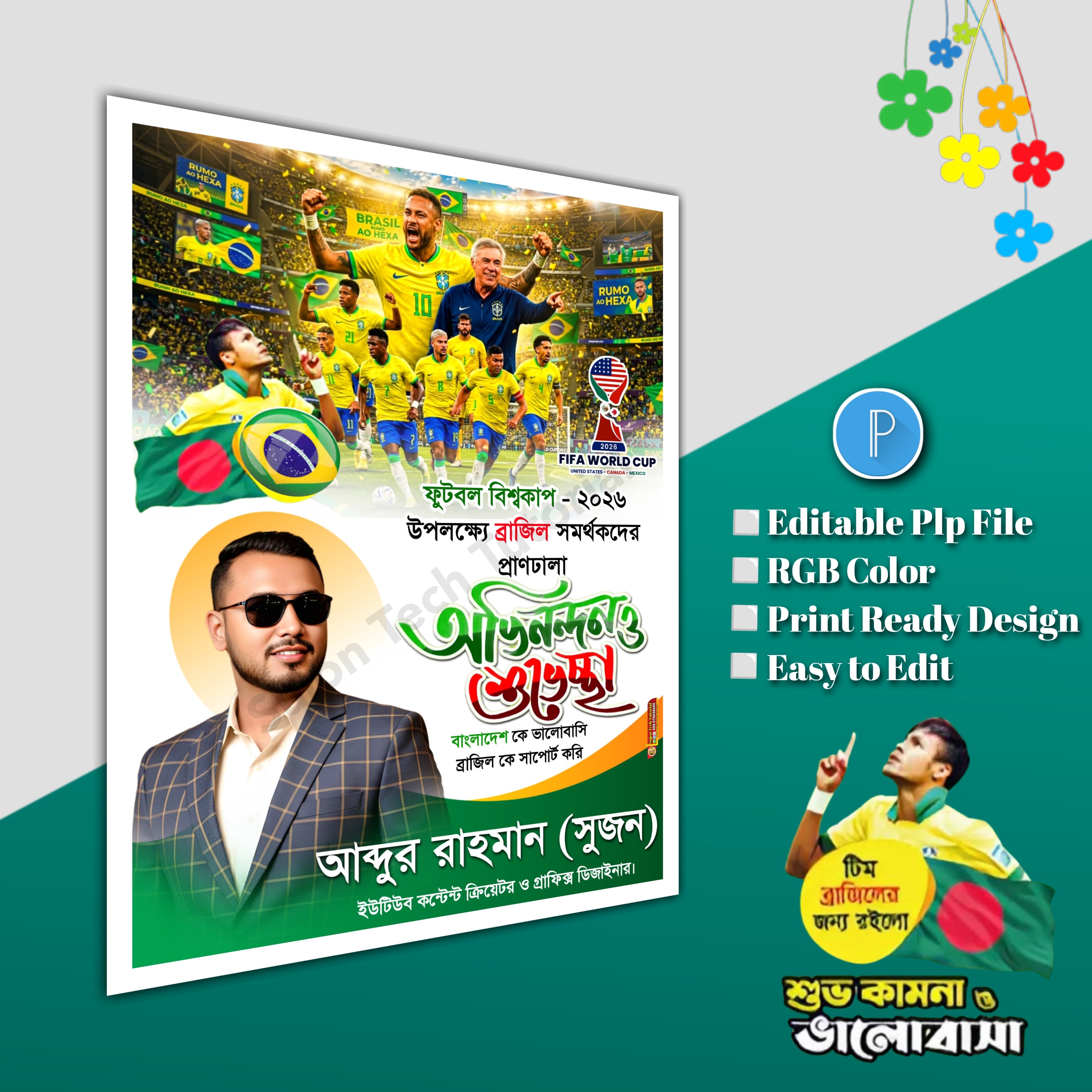 ব্রাজিলের পোস্টার ডিজাইন Brazil poster.plp file