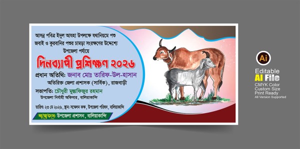 কোরবানির প্রশিক্ষণ, চামড়া সংরক্ষণের ব্যানার গ্রাফিক্স ডিজাইন ফাইল