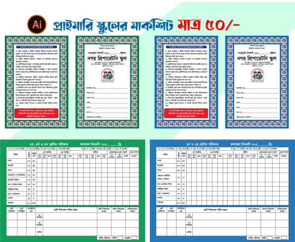 প্রাইমারি স্কুলের মার্কশিট ডিজাইন গ্রাফিক্স ডিজাইন ফাইল