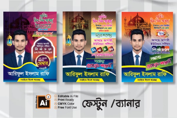 চেয়্যারম্যান পদপ্রার্থী পোস্টার ডিজাইন গ্রাফিক্স ডিজাইন ফাইল