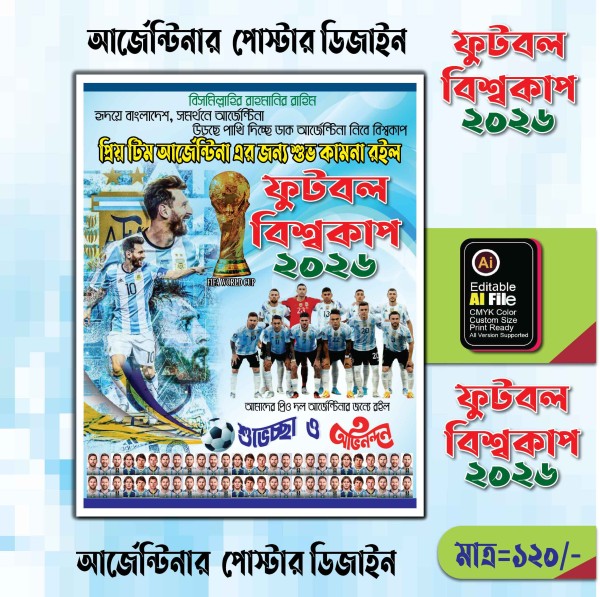 বিশ্ব কাপ ( ফিফা ওয়ার্ল্ড কাপ) আর্জেন্টিনা এর পোস্টার ডিজাইন গ্রাফিক্স ডিজাইন ফাইল