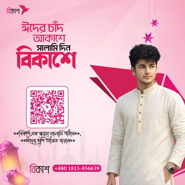 Editable Bkash Eid Salami Post design গ্রাফিক্স ডিজাইন ফাইল