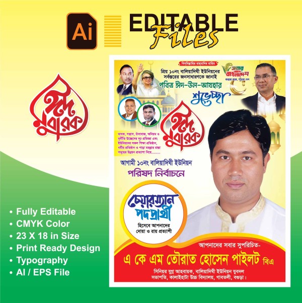 ঈদুল আযহা শুভেচ্ছা পোস্টার গ্রাফিক্স ডিজাইন ফাইল