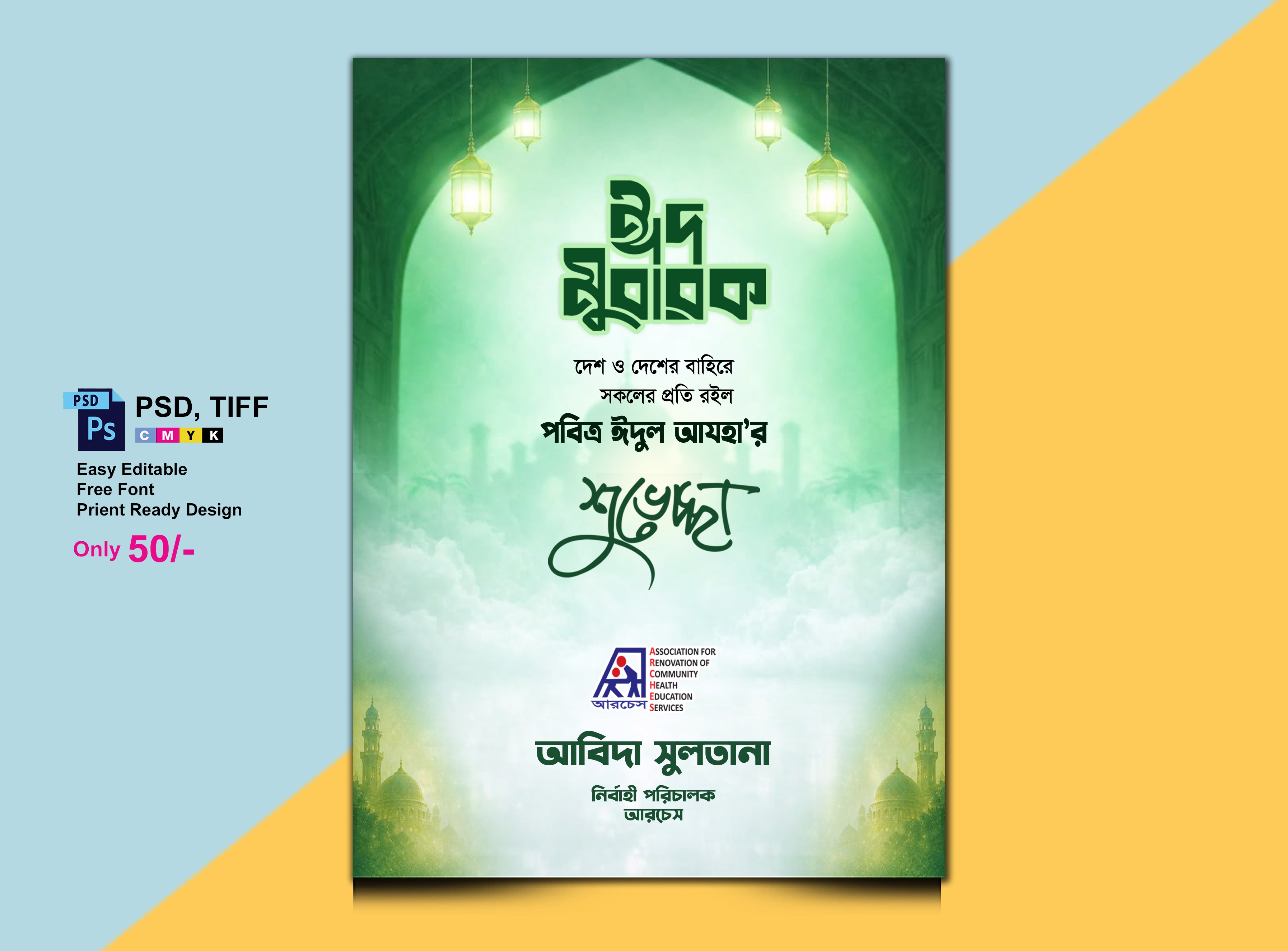 ঈদ শুভেচ্ছা/ঈদ কার্ড ডিজাইন
