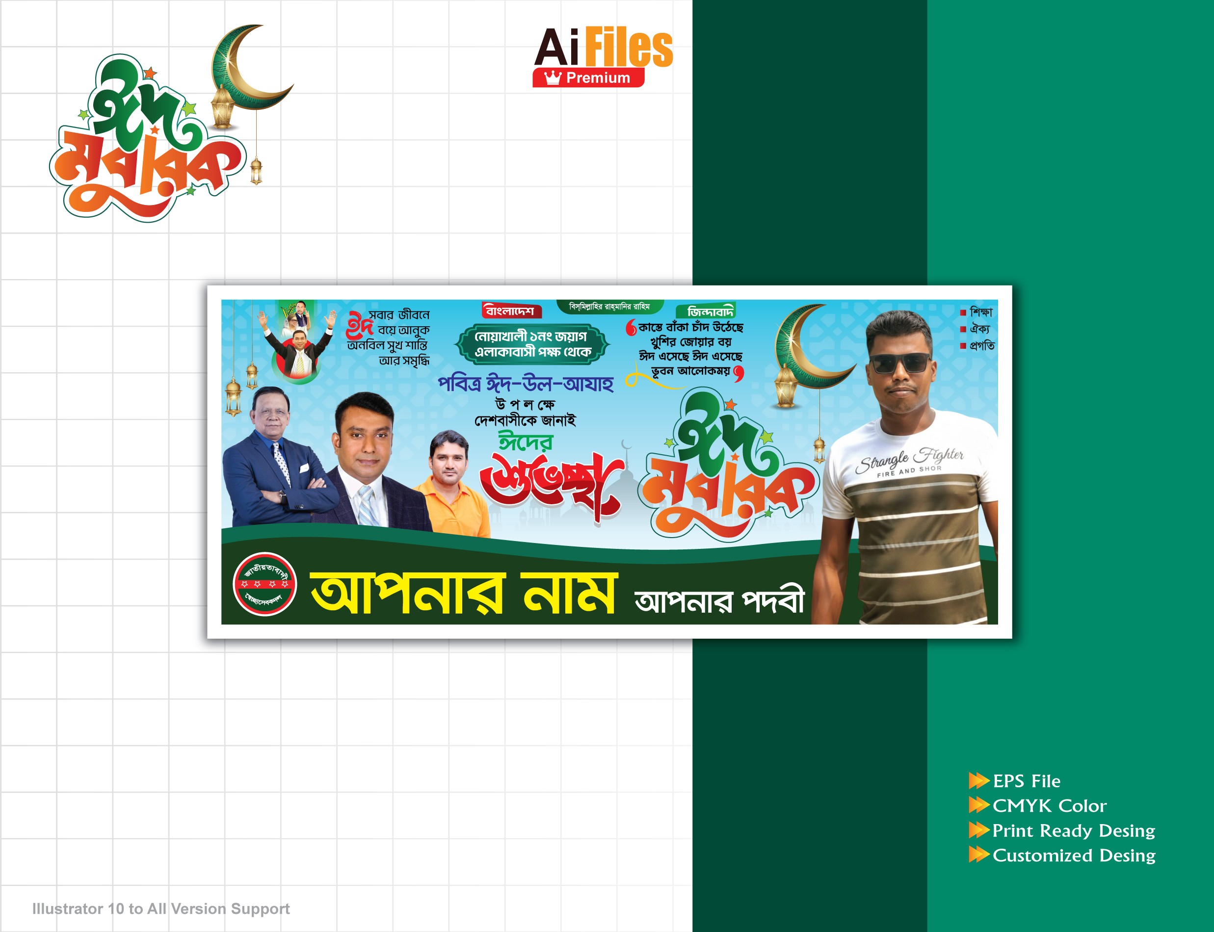 ঈদ শুভেচ্ছা ব্যানার ডিজাইন 2026 File
