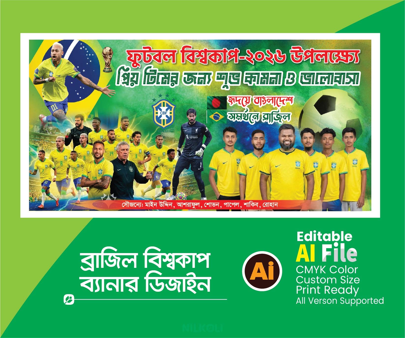 ব্রাজিল ব্যানার ডিজাইন, Brazil Banner Design