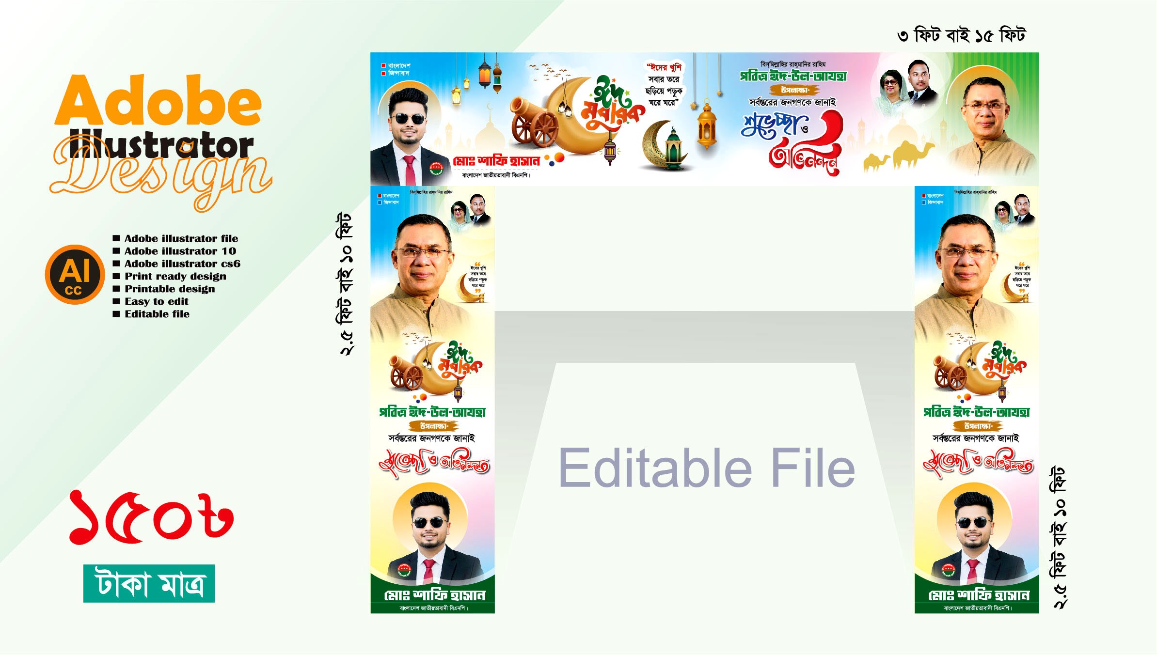 পবিত্র ঈদুল আযহার গেইট ব্যানার ডিজাইন  বিএনপি শুভেচ্ছা