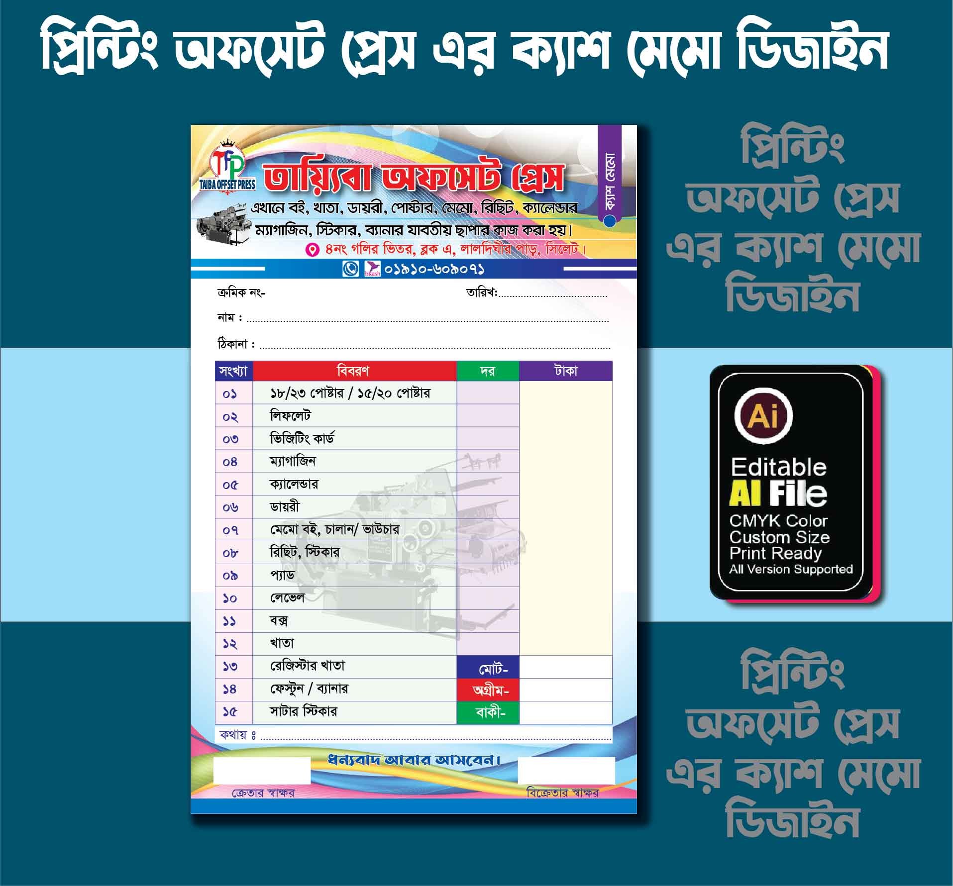 প্রিন্টিং প্রেসের ক্যাশ মেমো ডিজাইন printing press cash memo