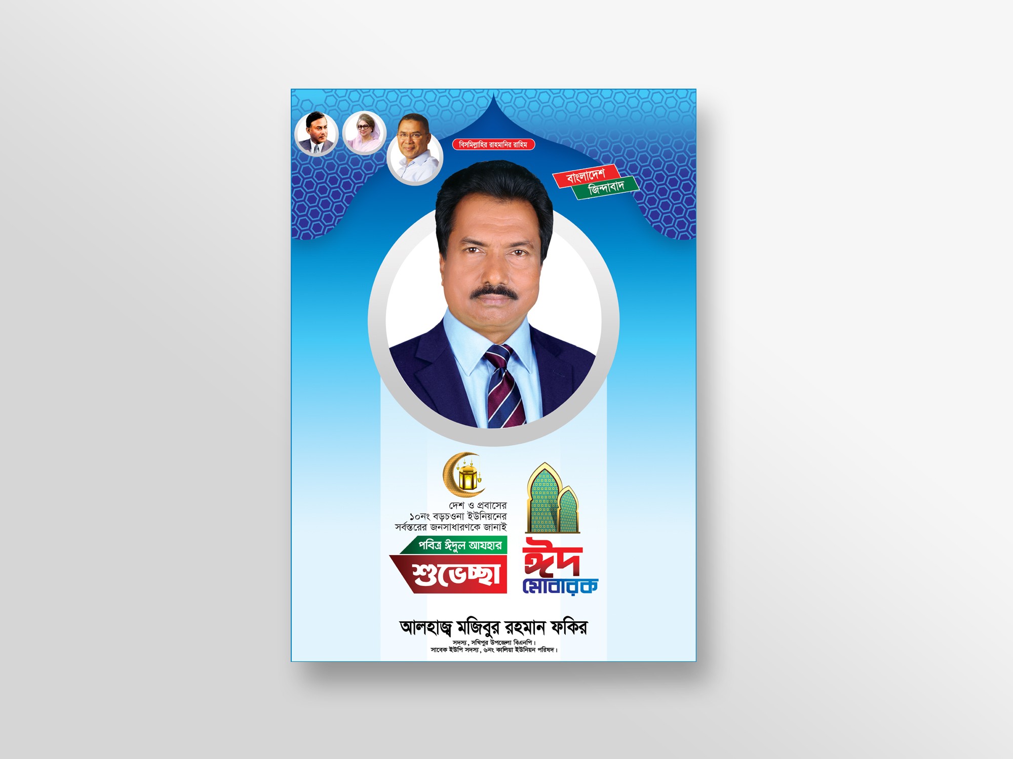 EID FESTOON-ঈদ ফেসটোন