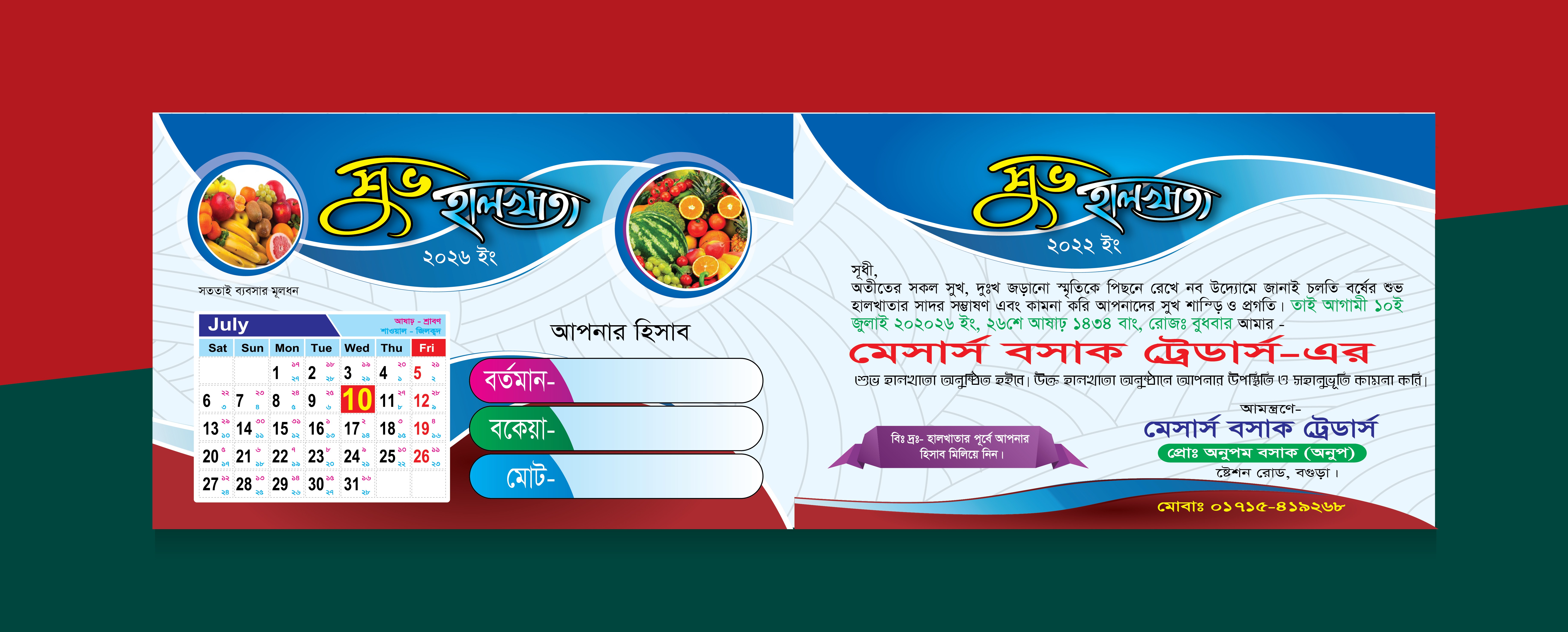 হালখাতা কার্ড ডিজাইন