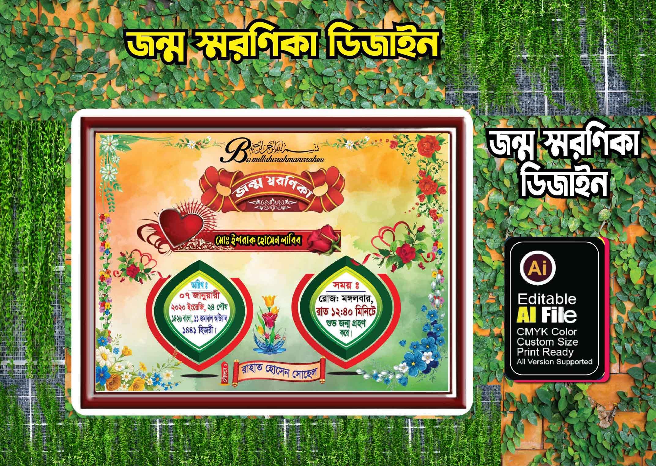 জন্ম স্মরণিকা ডিজাইন