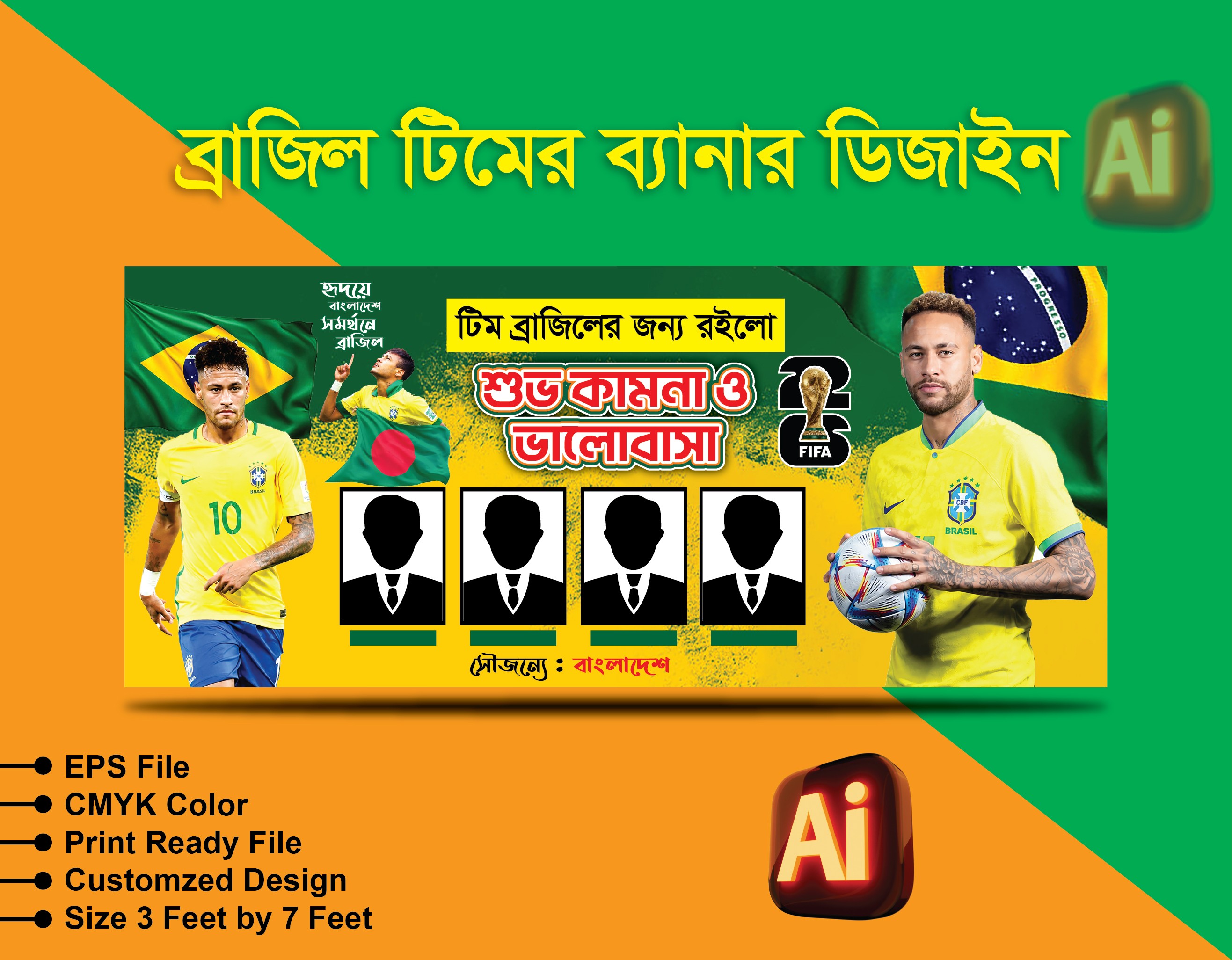 ব্রাজিল টিমের ব্যানার ডিজাইন