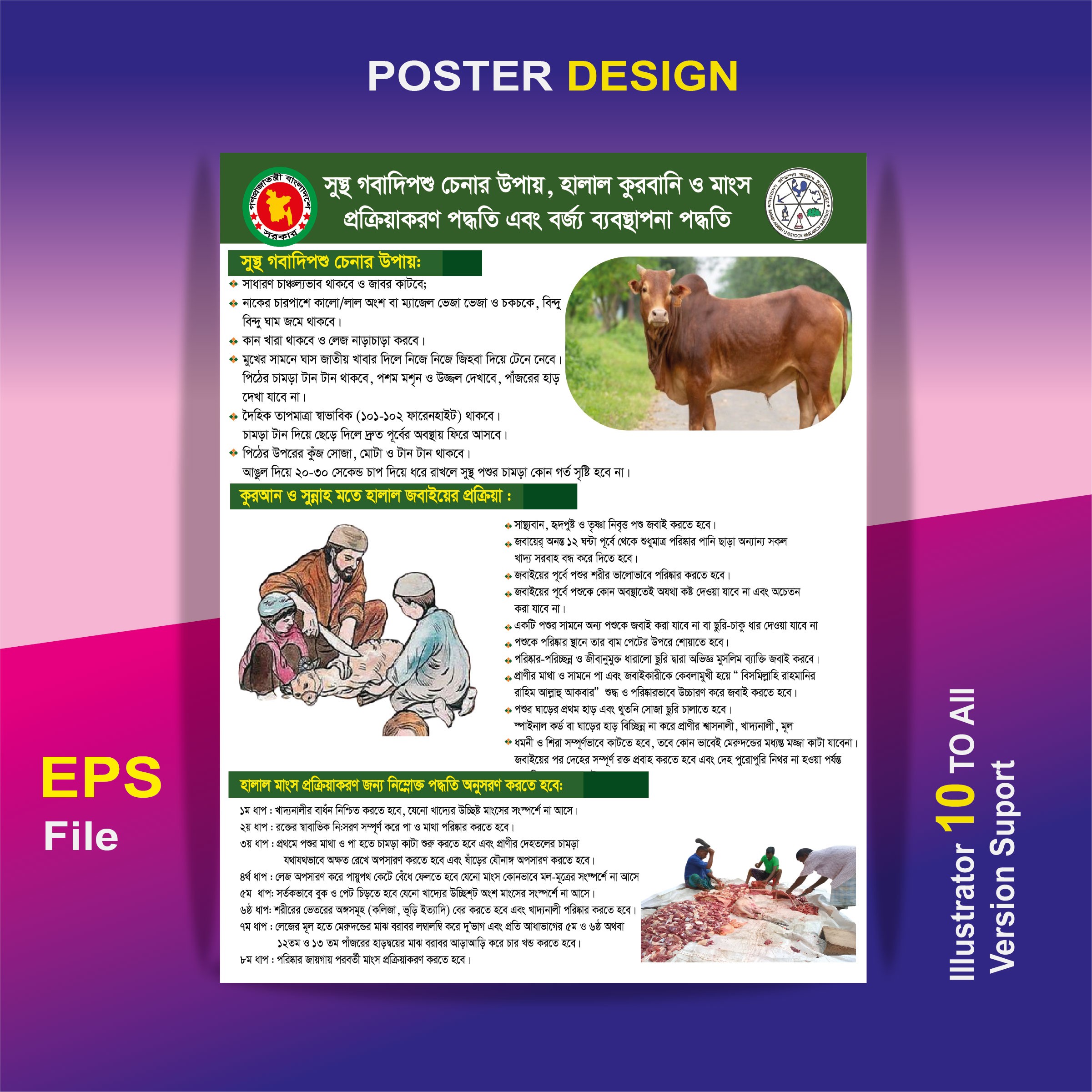 আসন্ন পবিত্র ঈদুল -উল-আযহার পোষ্টার ডিজাইন-2026