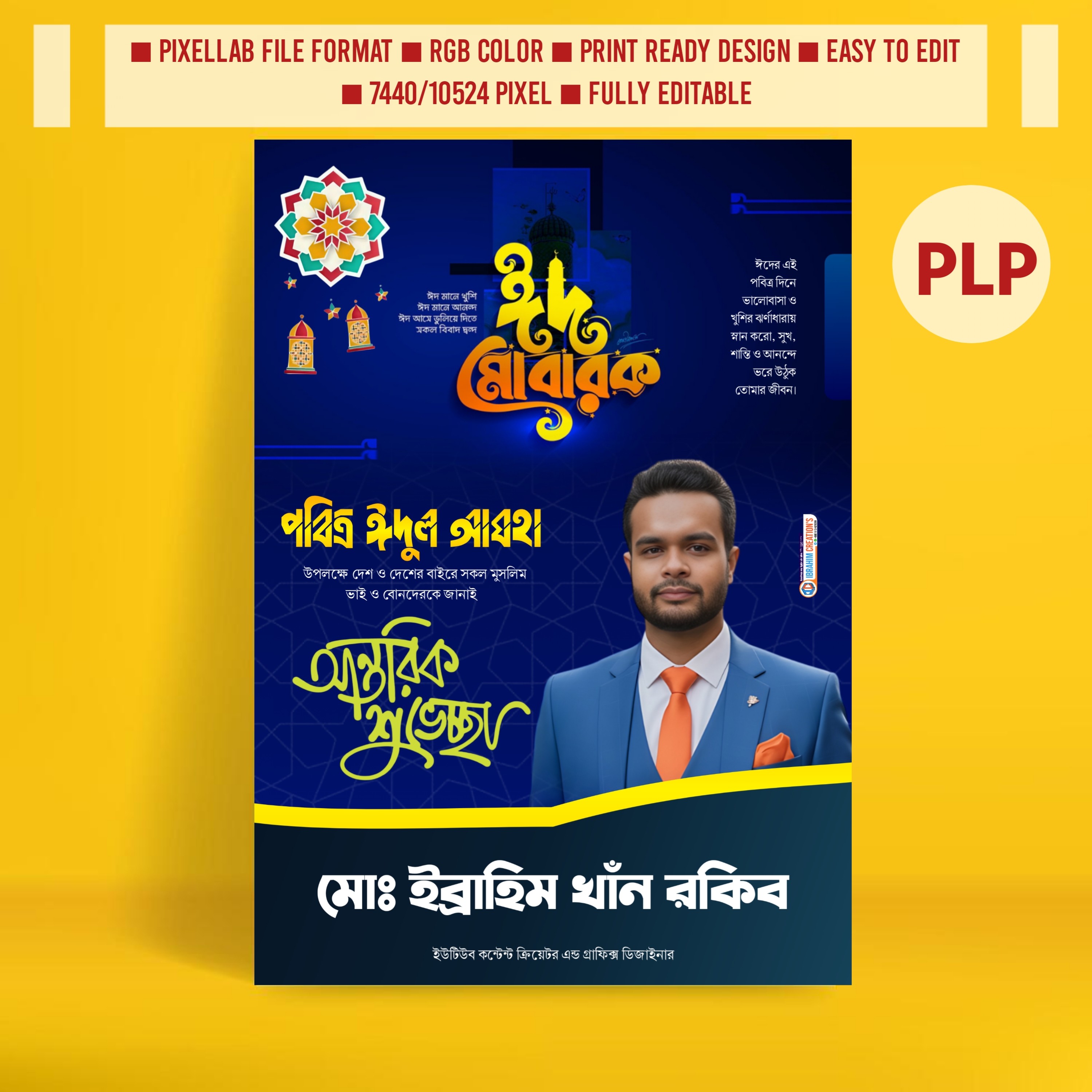 ঈদুল আযহা পোস্টার ডিজাইন ২০২৬ plp file