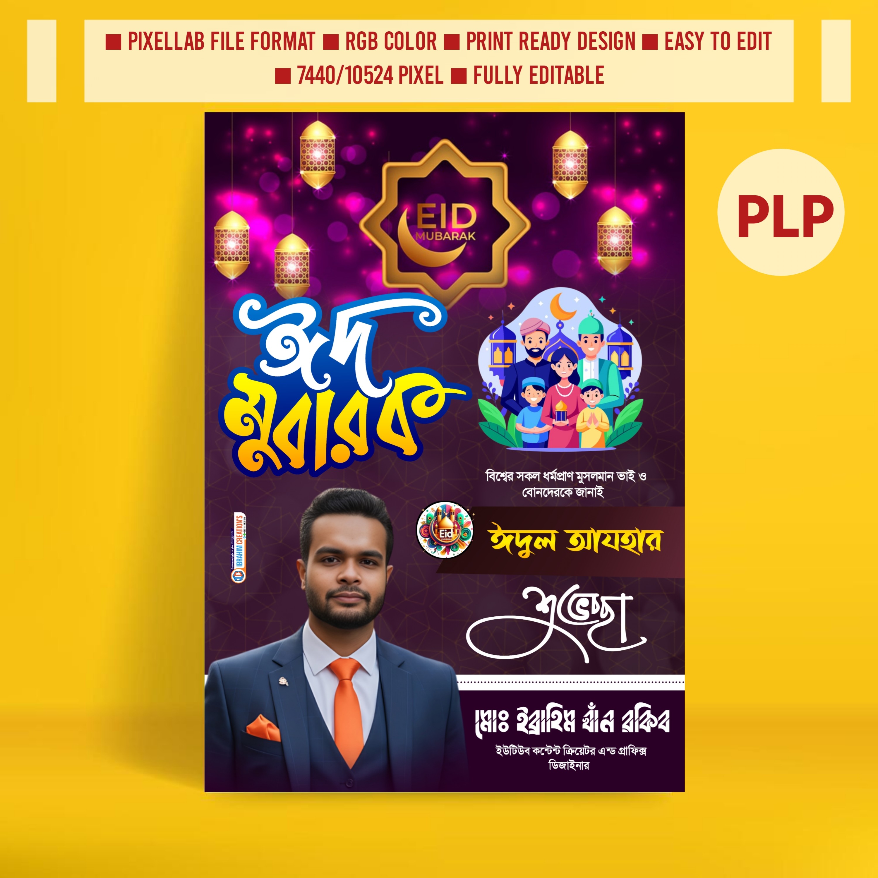 প্রিমিয়াম পোস্টার ডিজাইন ঈদুল আযহার পোস্টার PLP ফাইল