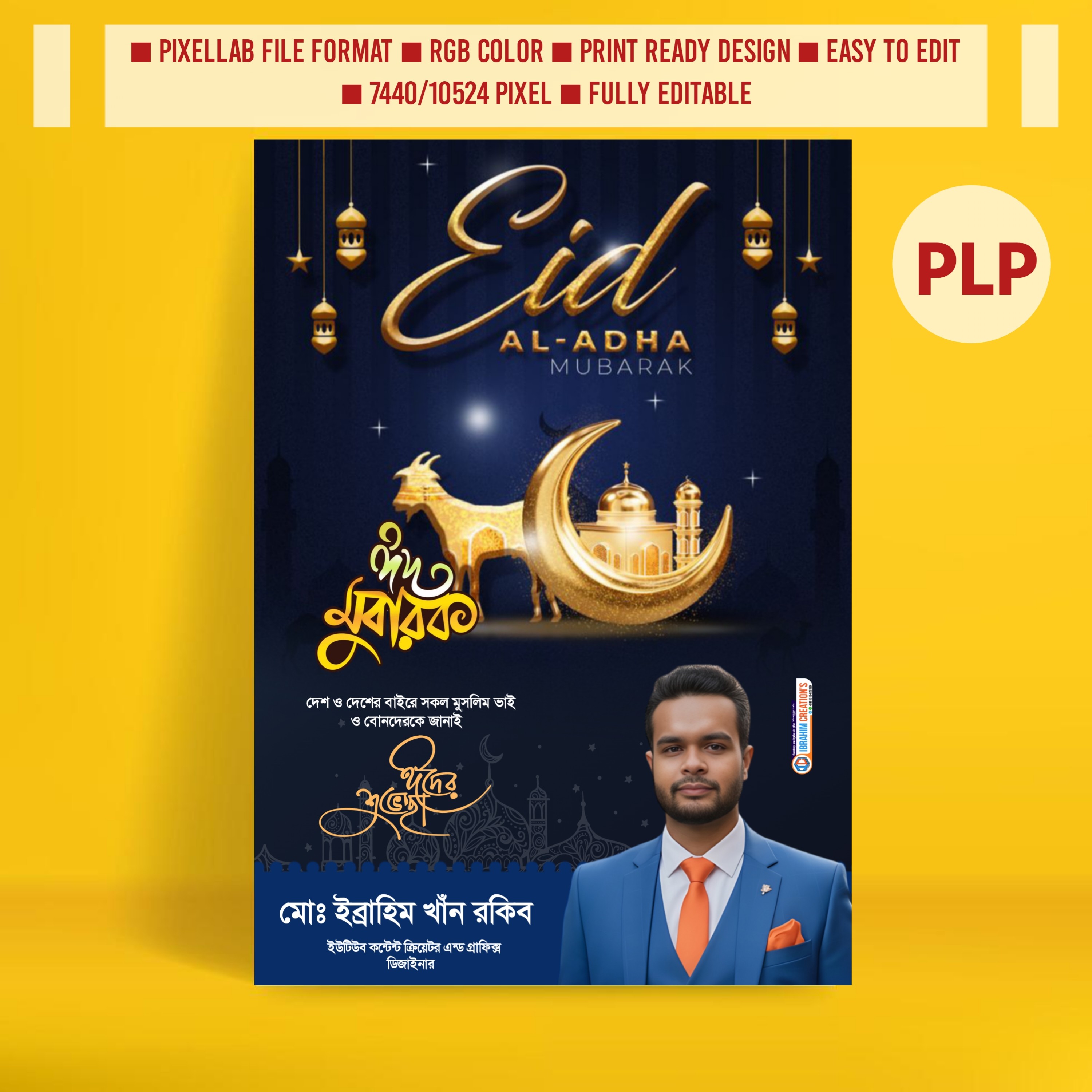 ঈদ মোবারক, ঈদ উল আযহা উপলক্ষে পোস্টার PLP File