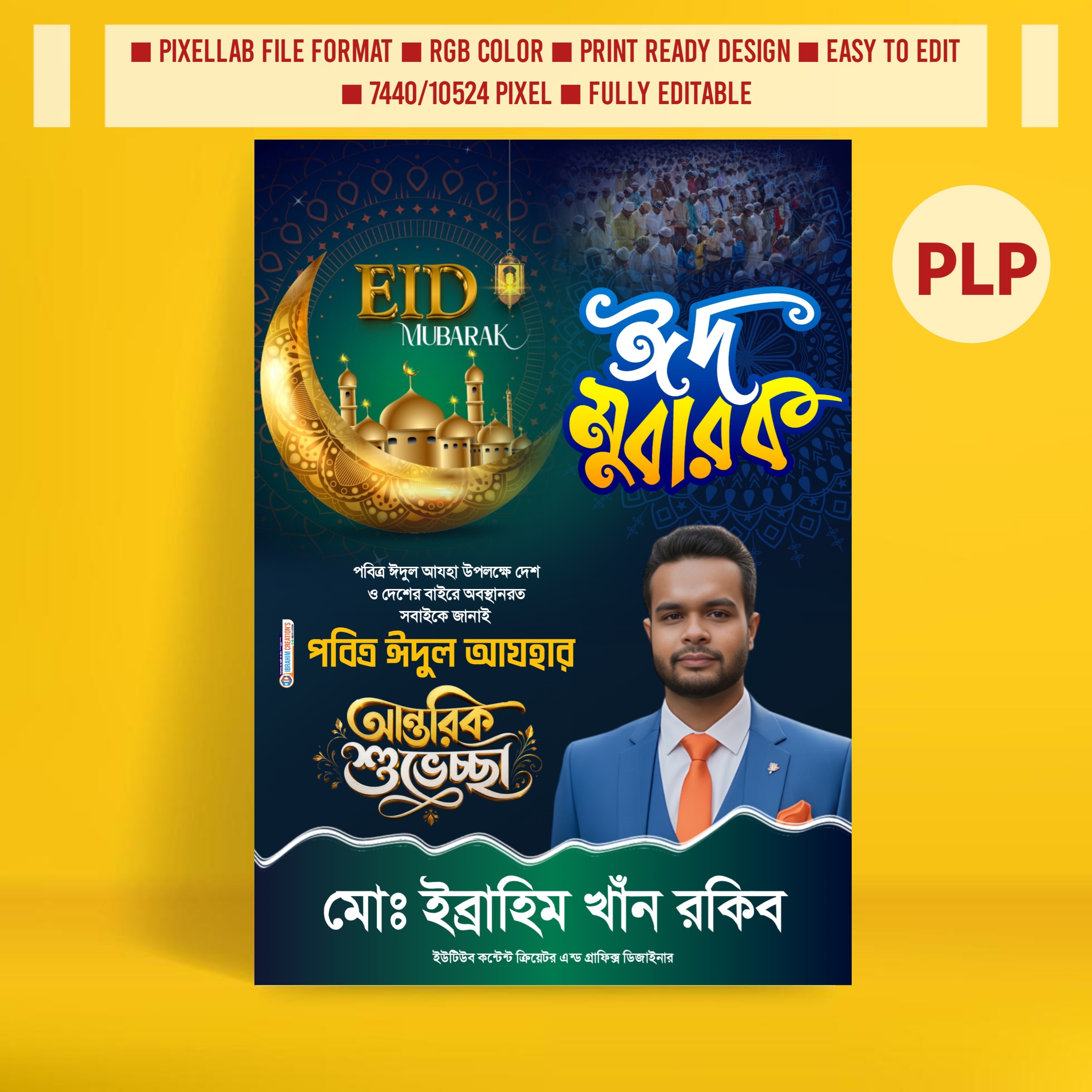 Premium ঈদুল আযহা পোস্টার ডিজাইন Pixellab plp