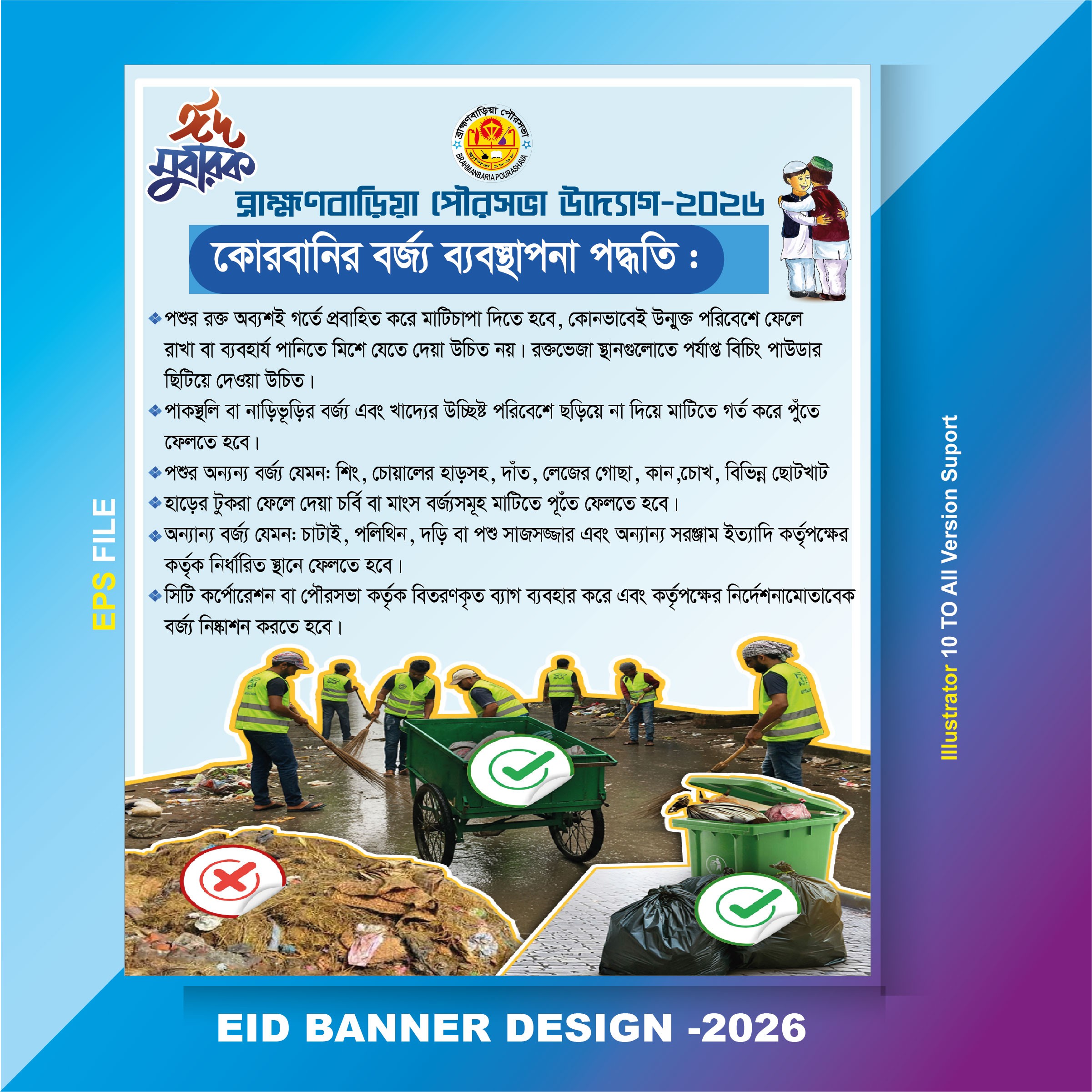 ঈদুল আযহার ব্যানার ডিজাইন-2026