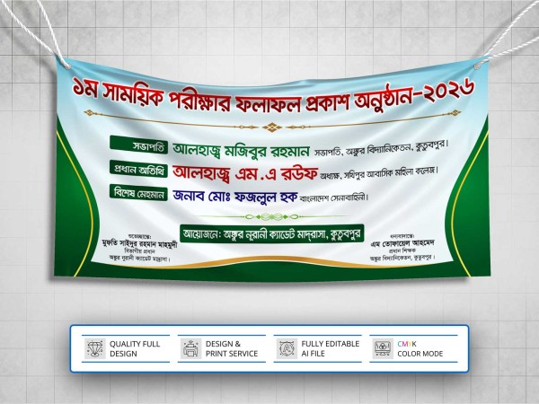 Fol Prokash Onusthan । পরীক্ষার ফল প্রকাশ অনুষ্ঠান গ্রাফিক্স ডিজাইন ফাইল