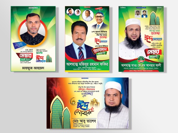 Eid Festoon-ঈদ ফেস্টুন মেম্বার পদপ্রার্থী পোস্টার গ্রাফিক্স ডিজাইন ফাইল