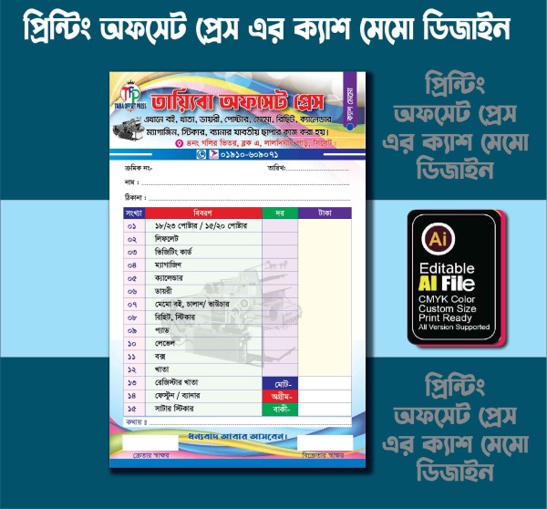 প্রিন্টিং প্রেসের ক্যাশ মেমো ডিজাইন printing press cash memo গ্রাফিক্স ডিজাইন ফাইল