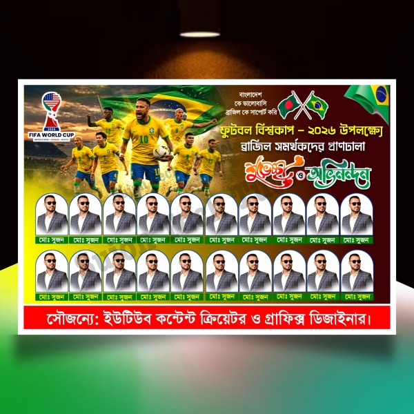 ব্রাজিলের ব্যানার ডিজাইন Brazil banner.plp file গ্রাফিক্স ডিজাইন ফাইল