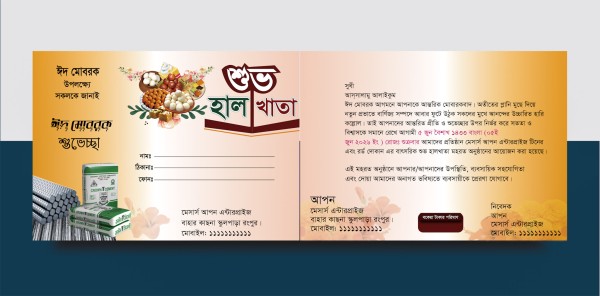 শুভ হালখাতা কার্ড ডিজাইন গ্রাফিক্স ডিজাইন ফাইল