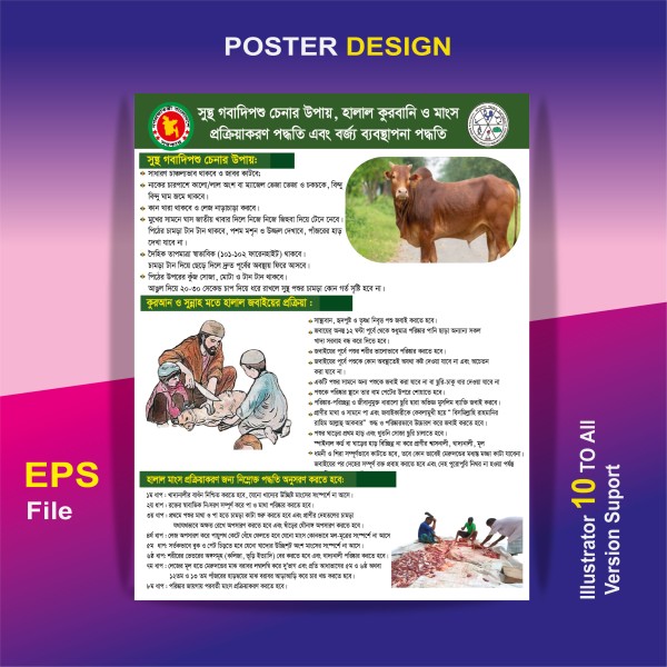 আসন্ন পবিত্র ঈদুল -উল-আযহার পোষ্টার ডিজাইন-2026 গ্রাফিক্স ডিজাইন ফাইল