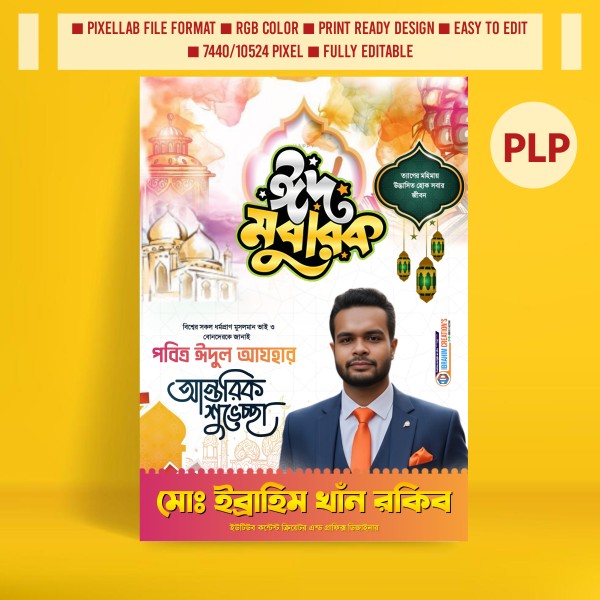 Eid Ul Adha Premium Poster Design Pixellab plp গ্রাফিক্স ডিজাইন ফাইল