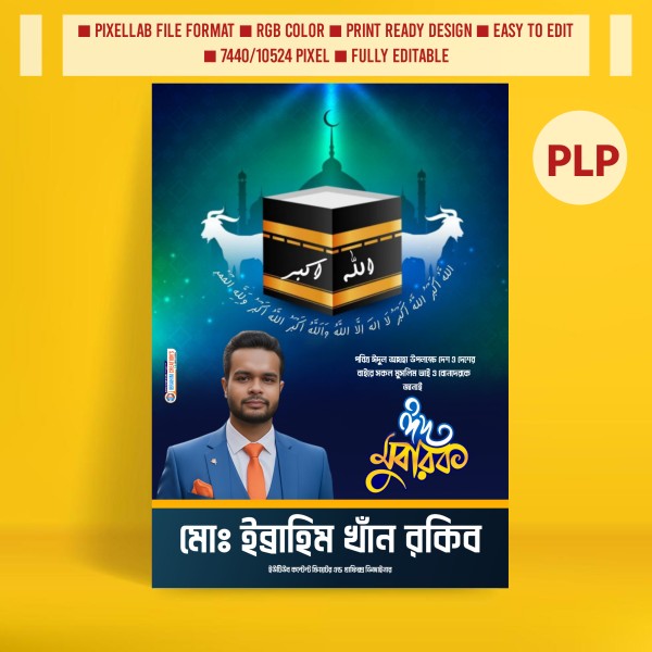 ঈদুল আযহা প্রিমিয়াম পোস্টার ডিজাইন ২০২৬ Pixellab plp গ্রাফিক্স ডিজাইন ফাইল