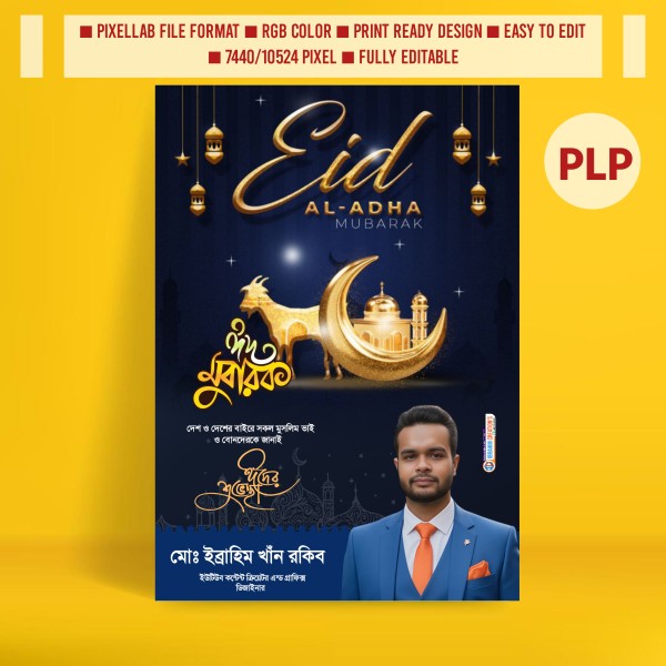 ঈদ মোবারক, ঈদ উল আযহা উপলক্ষে পোস্টার PLP File গ্রাফিক্স ডিজাইন ফাইল