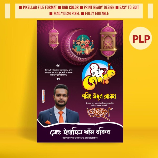 ঈদ উল আযহা পোস্টার ডিজাইন PLP File গ্রাফিক্স ডিজাইন ফাইল