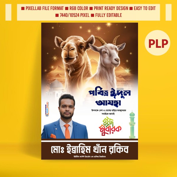 ঈদুল আযহা পোস্টার ডিজাইন premium Pixellab plp file গ্রাফিক্স ডিজাইন ফাইল