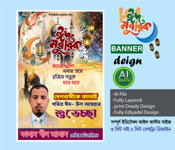 ঈদ উল আযহা শুভেচ্ছা ডিজাইন গ্রাফিক্স ডিজাইন ফাইল