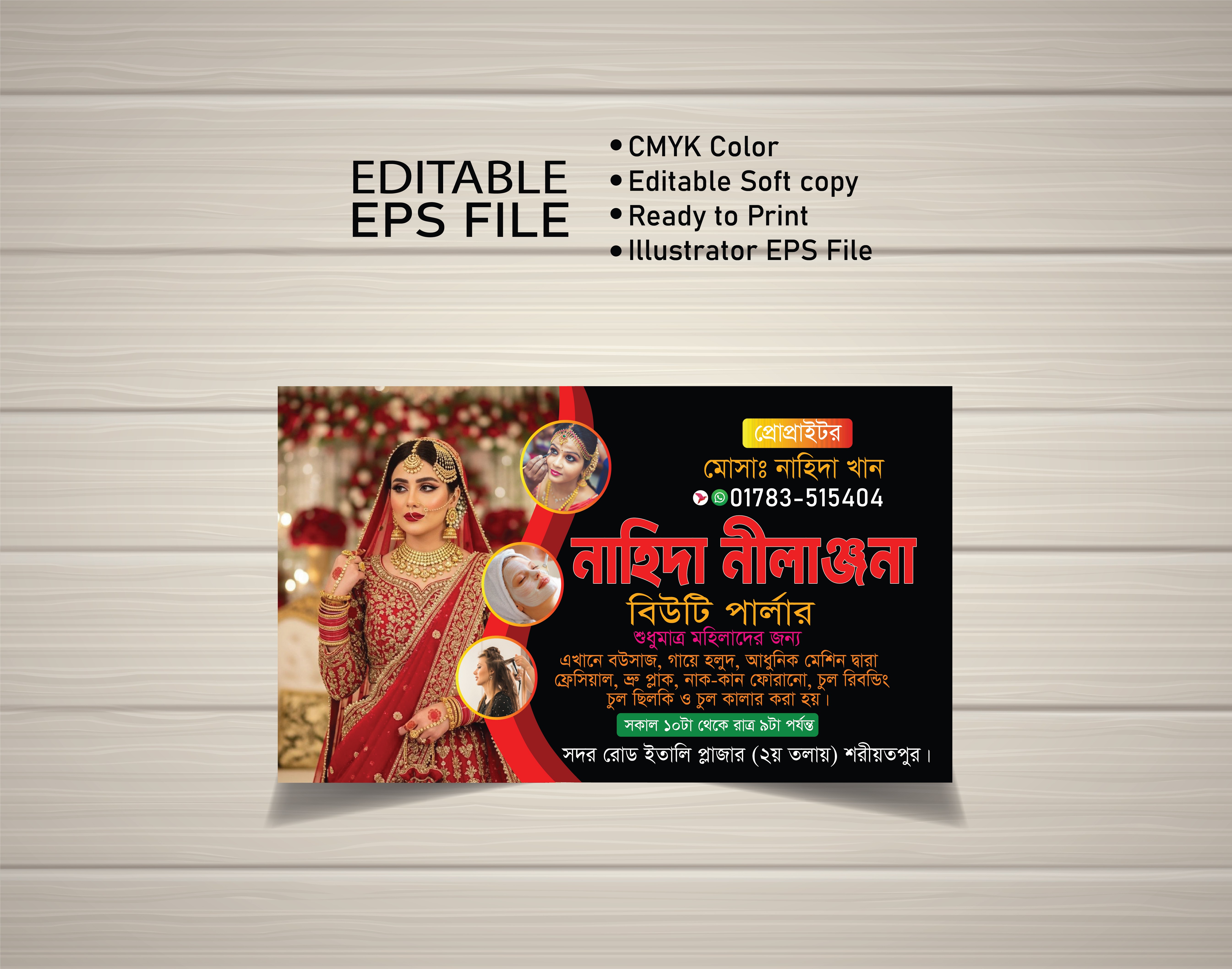 বিউটি পার্লার ভিজিটিং কার্ড ডিজাইন