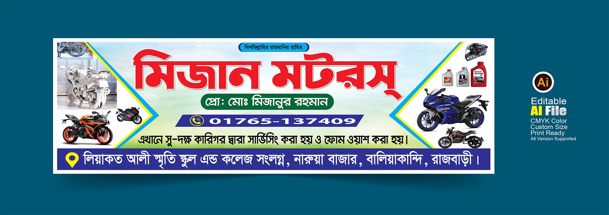 মটরসাইকেলের নিউ ব্যানার ডিজাইন