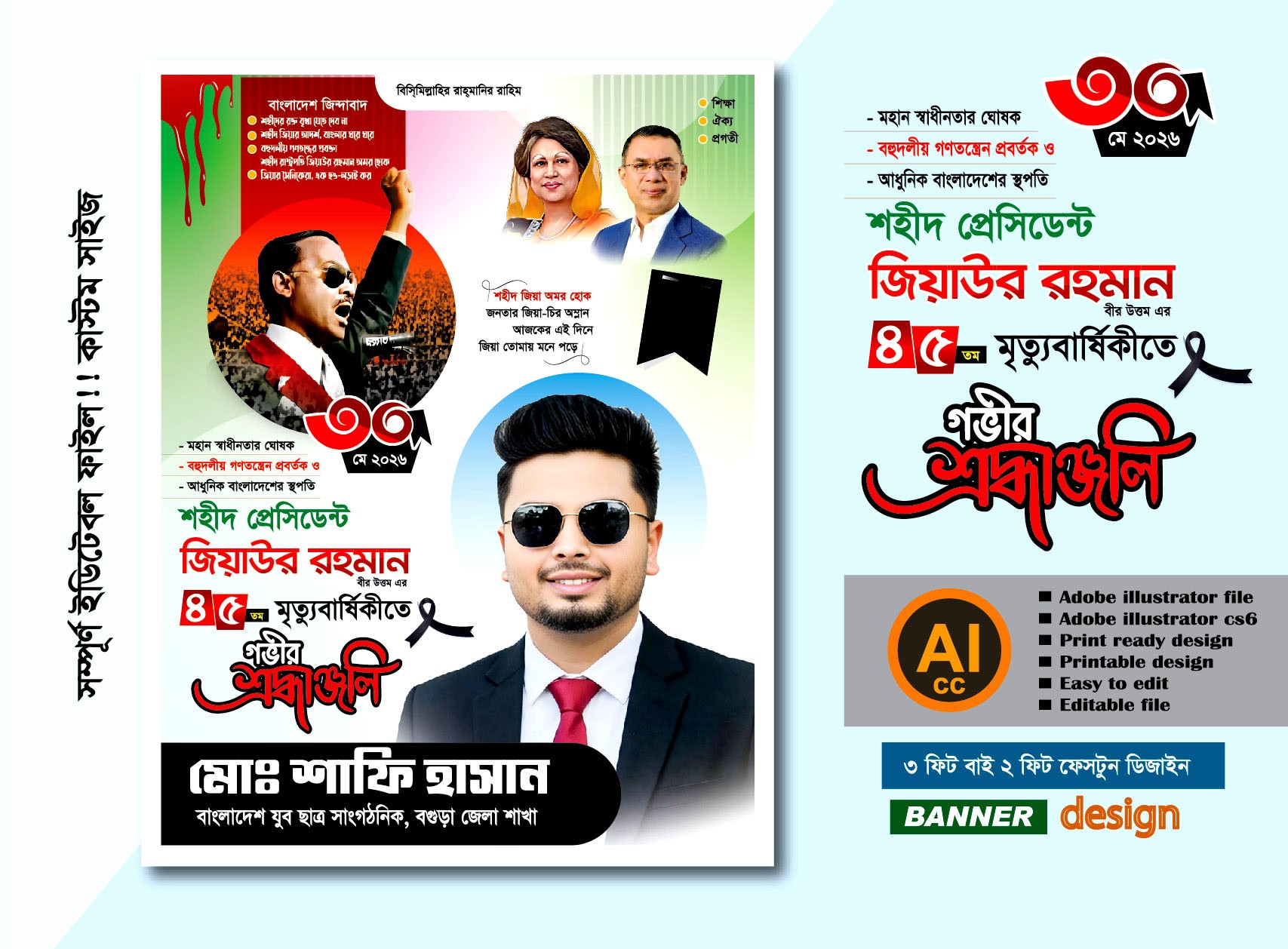 30 শে মে 45 তম শাহাদাৎ বাষিকী পোস্টার ডিজাইন