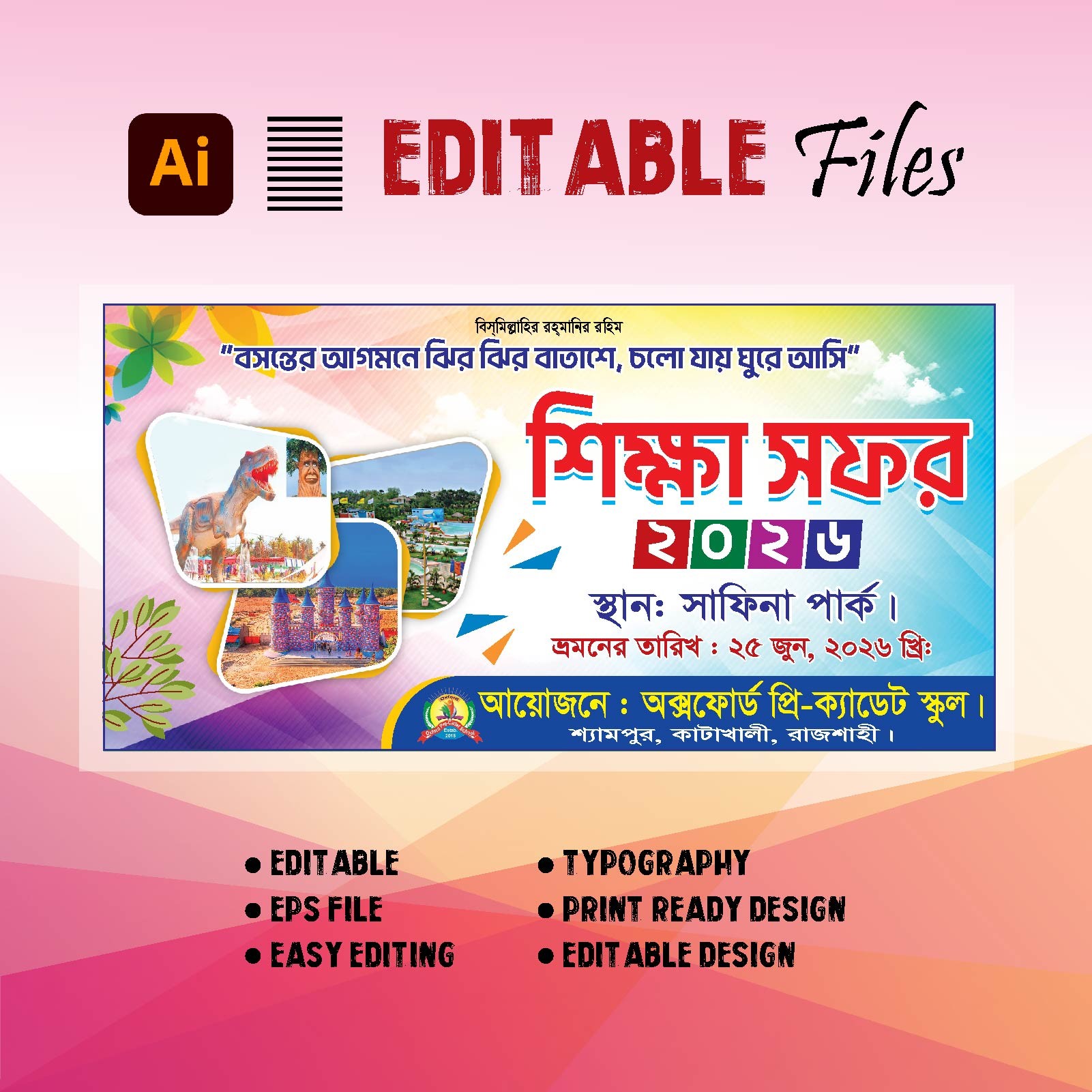 শিক্ষা সফর ব্যানার